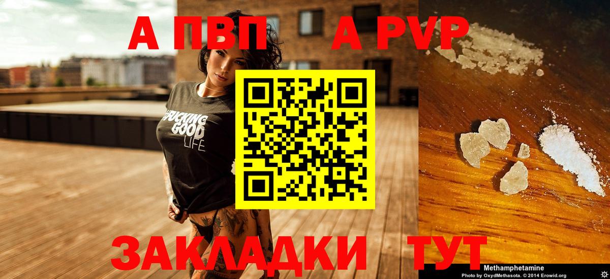 A PVP  Alfa_PVP крисы CK  Вход с VPN  Alpha PVP мука  купить наркоту  Боровичи  APVP Crystall 
