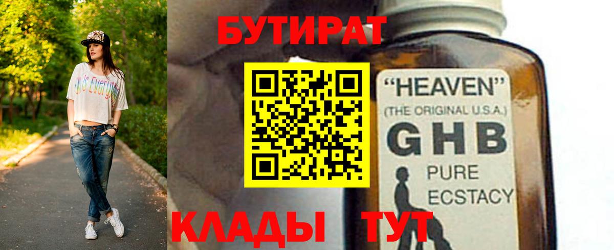 БУТИРАТ BDO 33% Боровичи