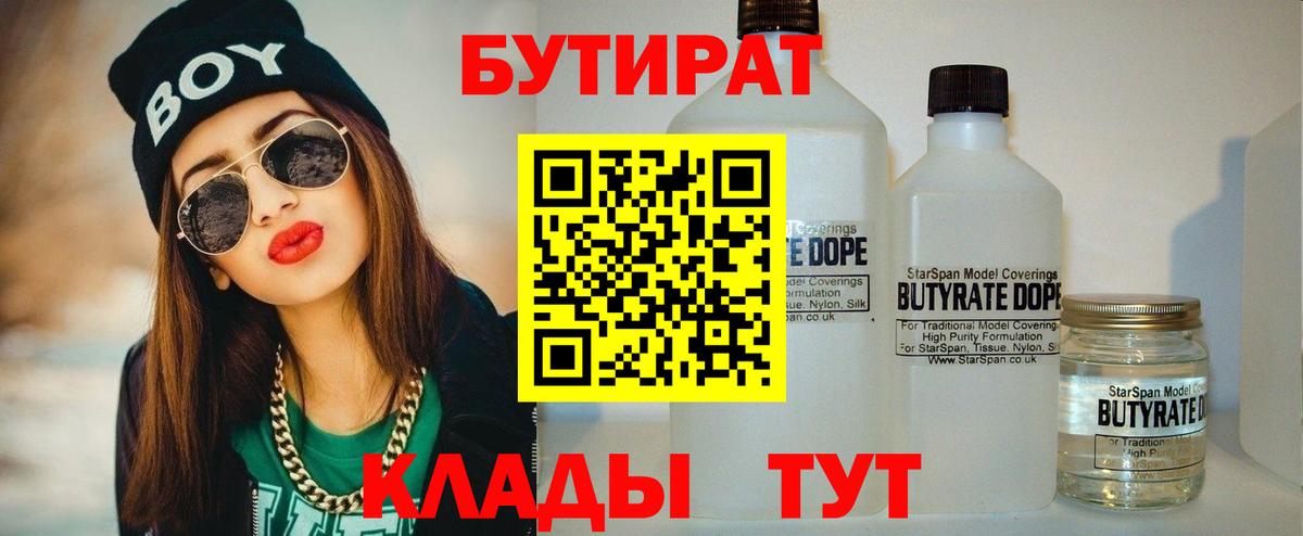 Бутират вода  Вход с VPN  Боровичи 
