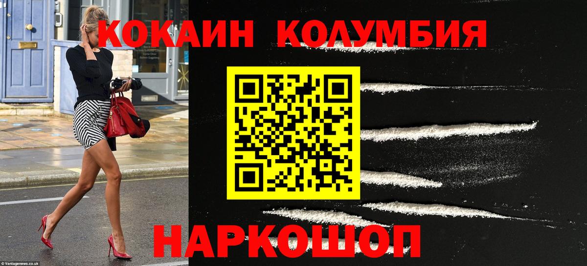 Боровичи  COCAIN Columbia  КОКАИН  Вход с VPN  COCAIN Колумбийский 