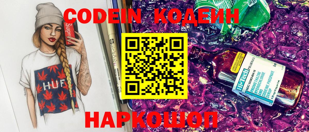 Боровичи  Кодеиновый сироп Lean напиток Lean (лин)  Кодеиновый сироп Lean Purple Drank  Вход с VPN 