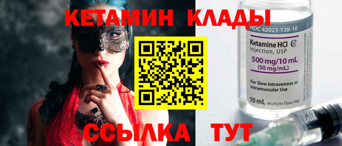 Кетамин VHQ Боровичи