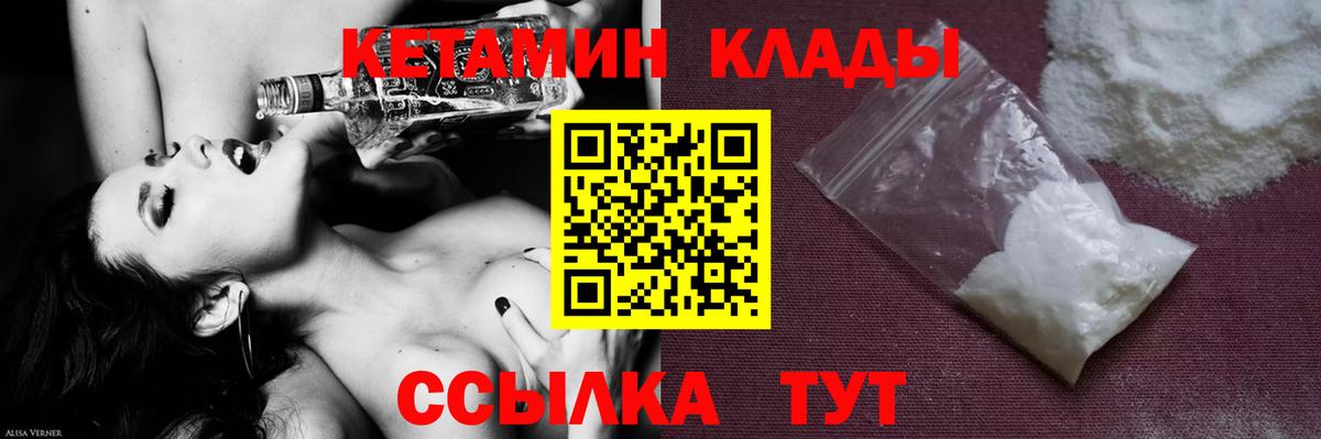 КЕТАМИН VHQ  Вход с VPN  Боровичи 