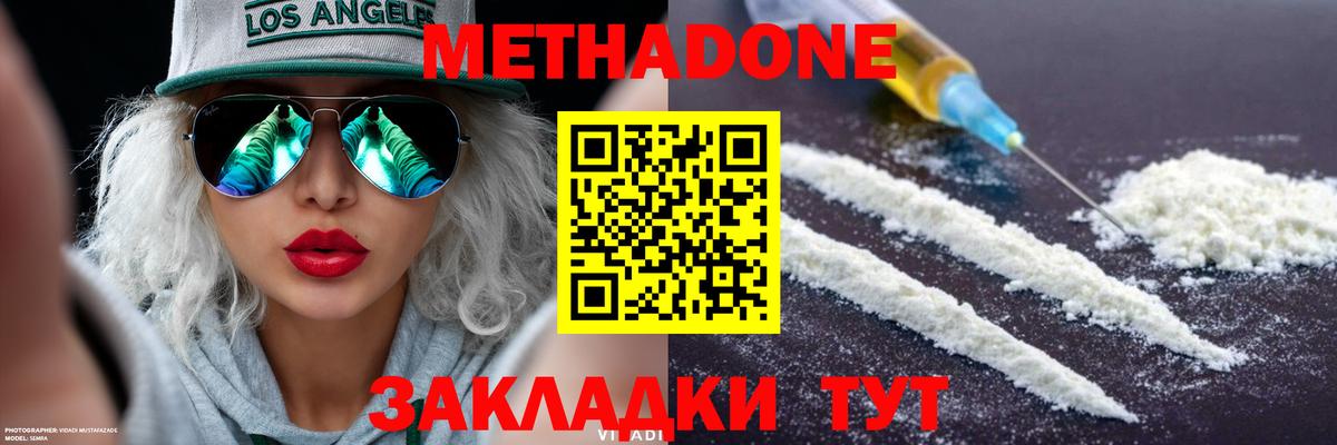 МЕТАДОН кристалл  МЕТАДОН кристалл  Боровичи  Вход с VPN 